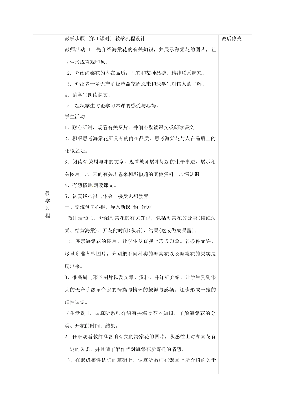 广西永福县实验中学九年级语文上册《第3课 西花厅的海棠花又开了》教案 人教新课标版_第2页
