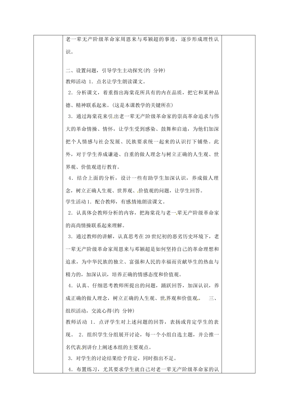 广西永福县实验中学九年级语文上册《第3课 西花厅的海棠花又开了》教案 人教新课标版_第3页