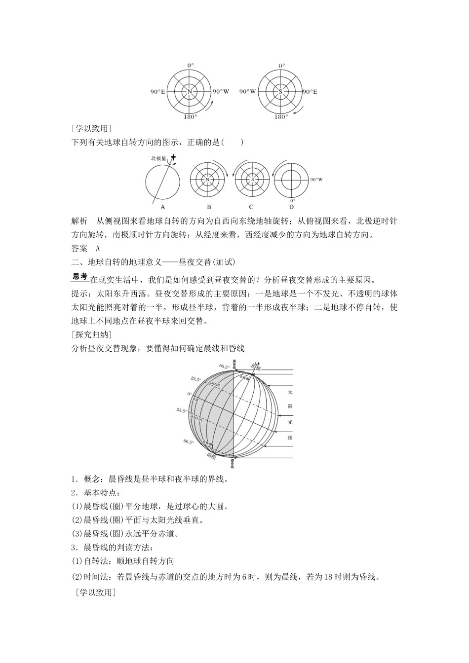 高中地理 第一章 宇宙中的地球 1.3.1 地球的自转学案 湘教版必修1-湘教版高一必修1地理学案_第2页