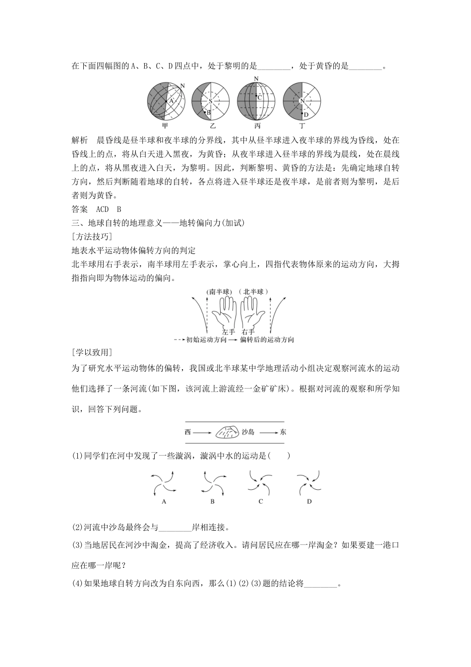 高中地理 第一章 宇宙中的地球 1.3.1 地球的自转学案 湘教版必修1-湘教版高一必修1地理学案_第3页