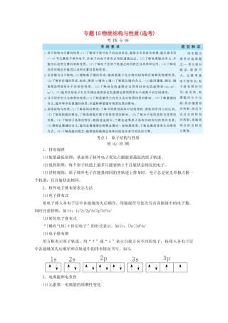 高考化学二轮复习 专题15 物质结构与性质学案-人教版高三全册化学学案