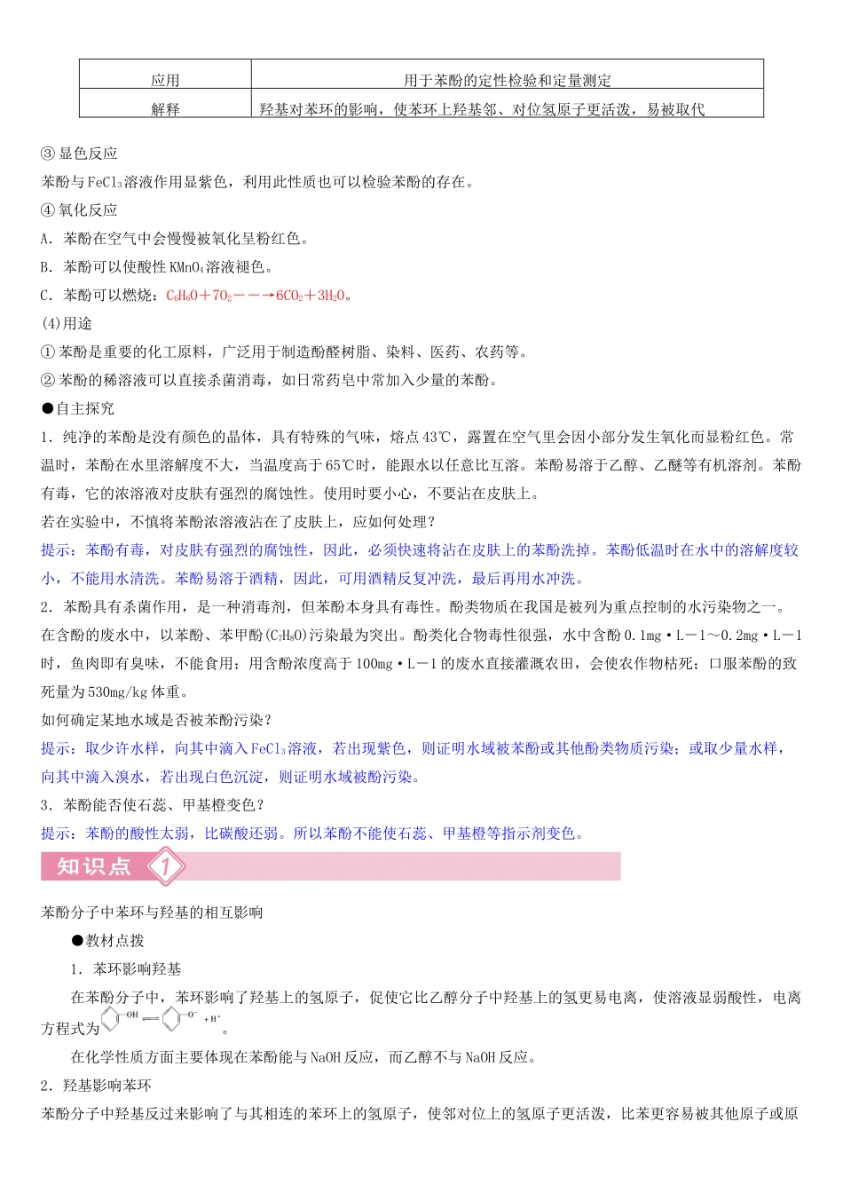高中化学 第三章 第1节 第2课时 酚导学案 新人教版选修5-新人教版高二选修5化学学案_第2页