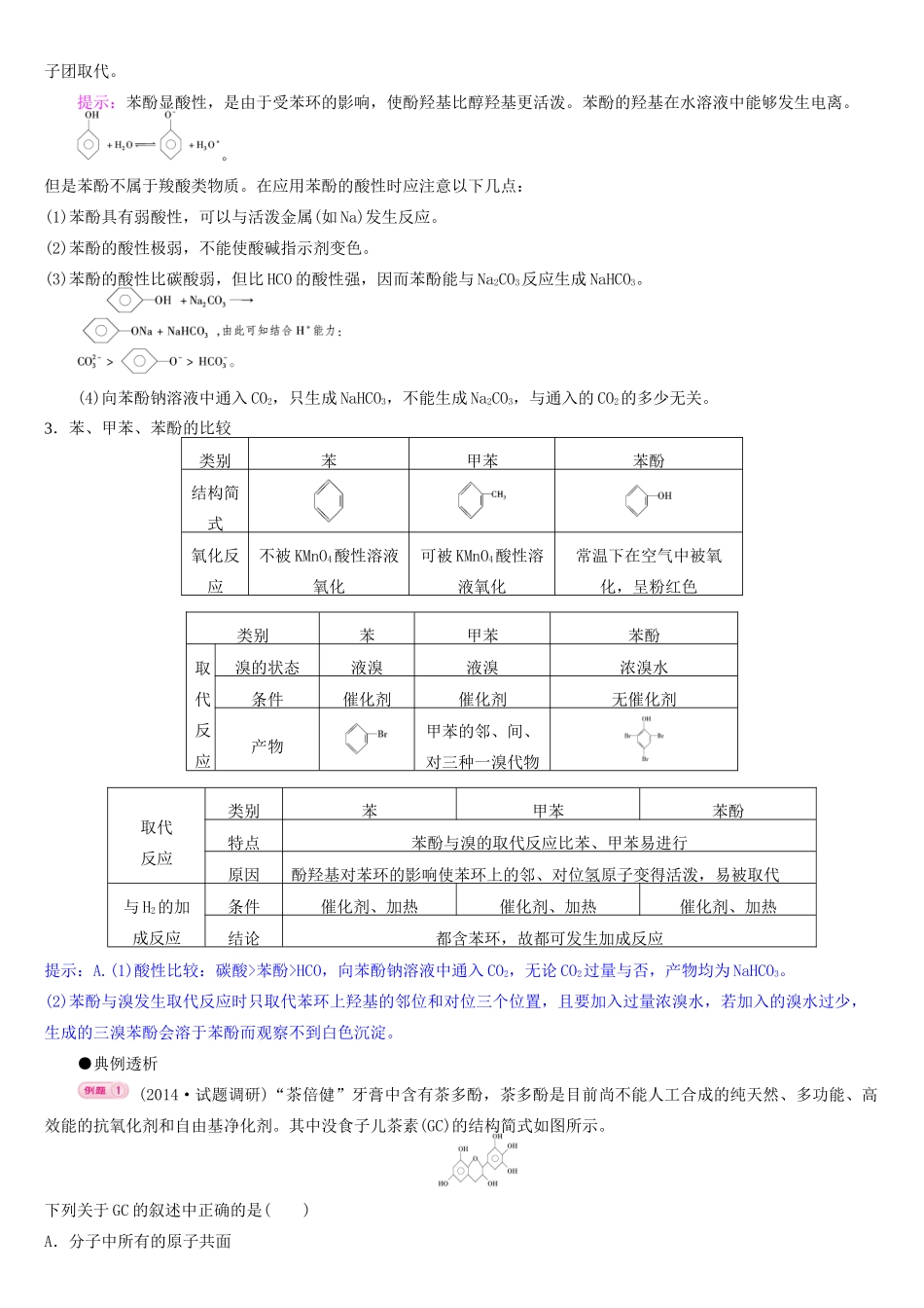 高中化学 第三章 第1节 第2课时 酚导学案 新人教版选修5-新人教版高二选修5化学学案_第3页