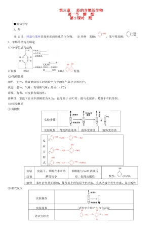 高中化学 第三章 第1节 第2课时 酚导学案 新人教版选修5-新人教版高二选修5化学学案