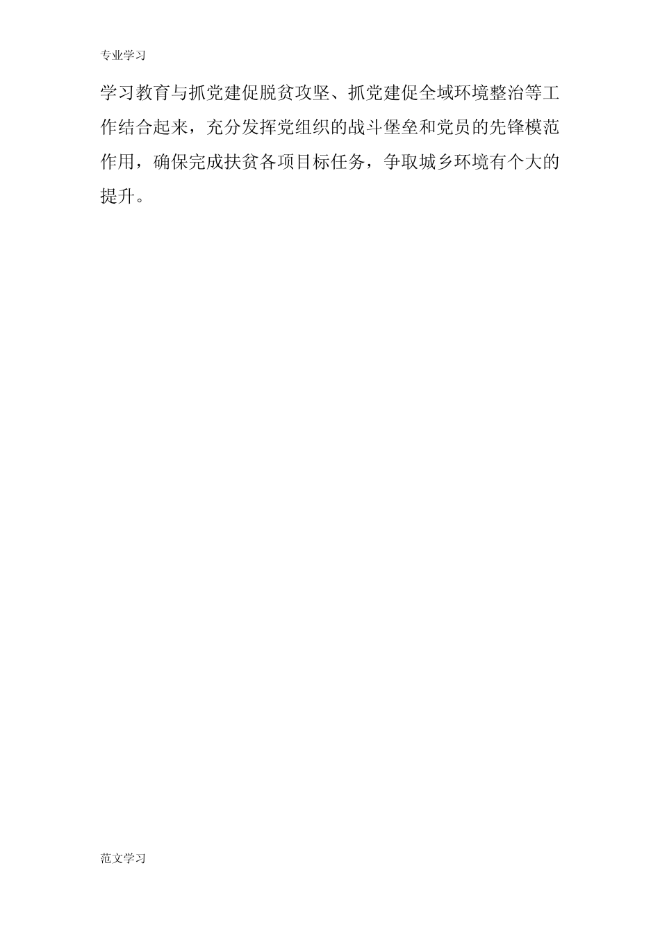 【教育学习文章】县委中心组“两学一做”第四次专题研讨会发言稿_第2页