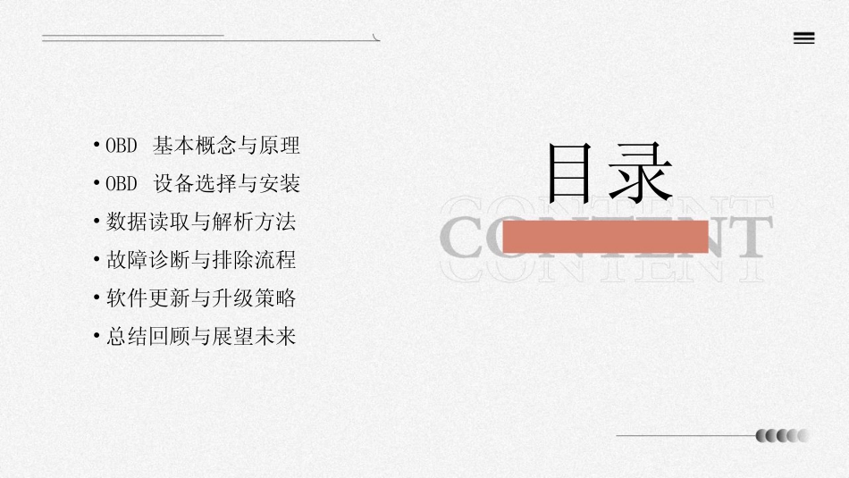 2024版OBD使用说明 _第2页
