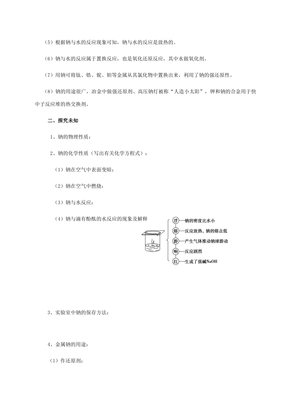 高中化学 2-2（课时20）金属钠的性质与应用导学案 苏教版必修1-苏教版高一必修1化学学案_第2页