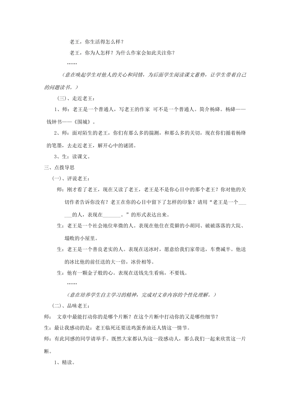 深圳市龙华中英文实验学校八年级语文上册 第9课 老 王 教案 人教新课标版_第2页