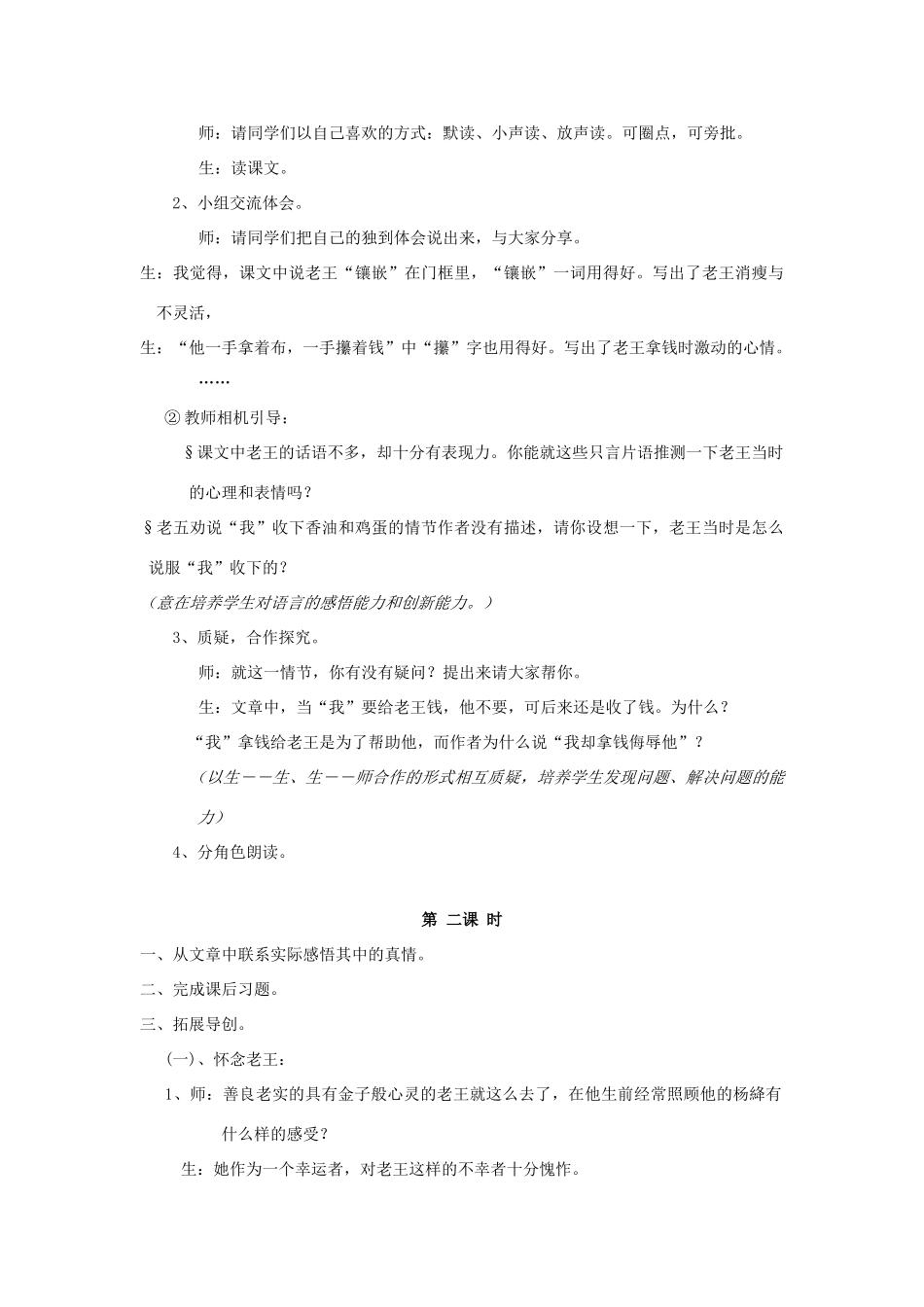 深圳市龙华中英文实验学校八年级语文上册 第9课 老 王 教案 人教新课标版_第3页