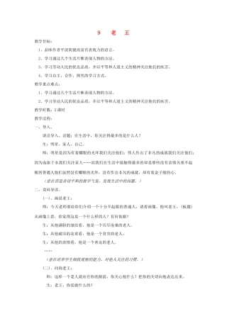 深圳市龙华中英文实验学校八年级语文上册 第9课 老 王 教案 人教新课标版