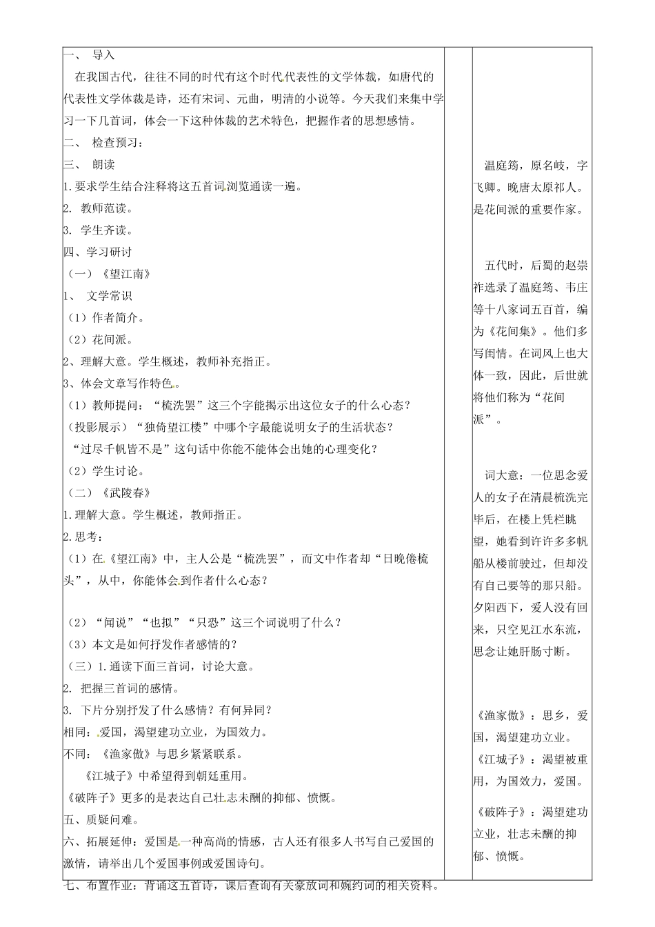 山东省邹平县实验中学九年级语文上册《第25课 词五首》教案 新人教版_第2页