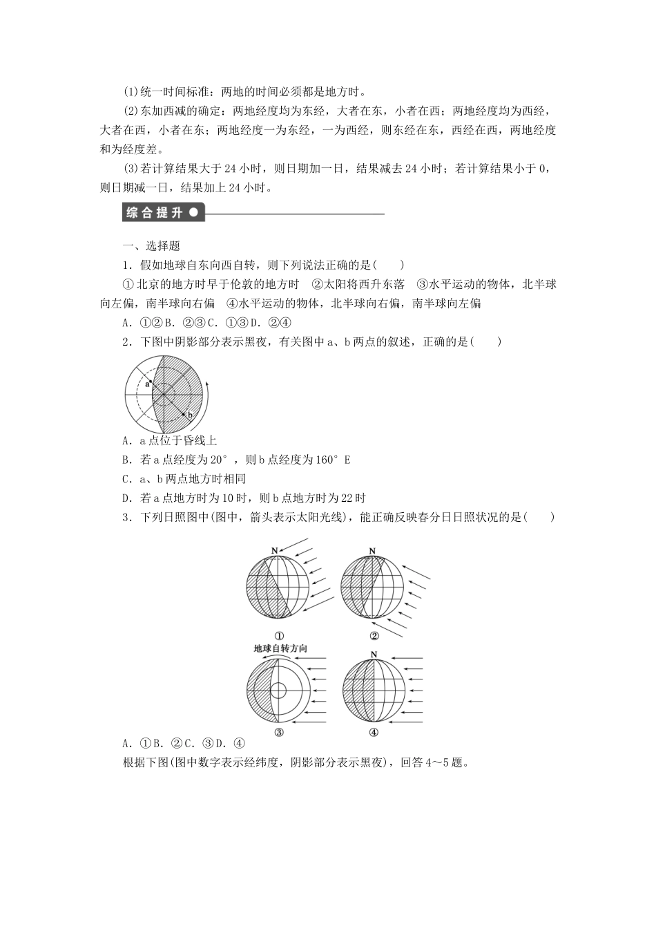 高中地理 第一章 宇宙中的地球 第三节 地球的运动 第2课时 地球自转的地理意义学案 中图版必修1-中图版高一必修1地理学案_第3页