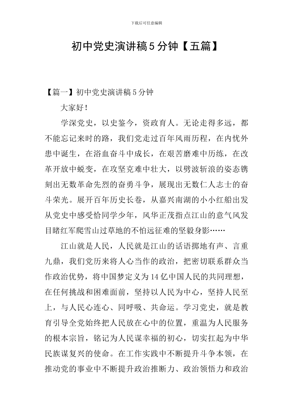 初中党史演讲稿5分钟_第1页