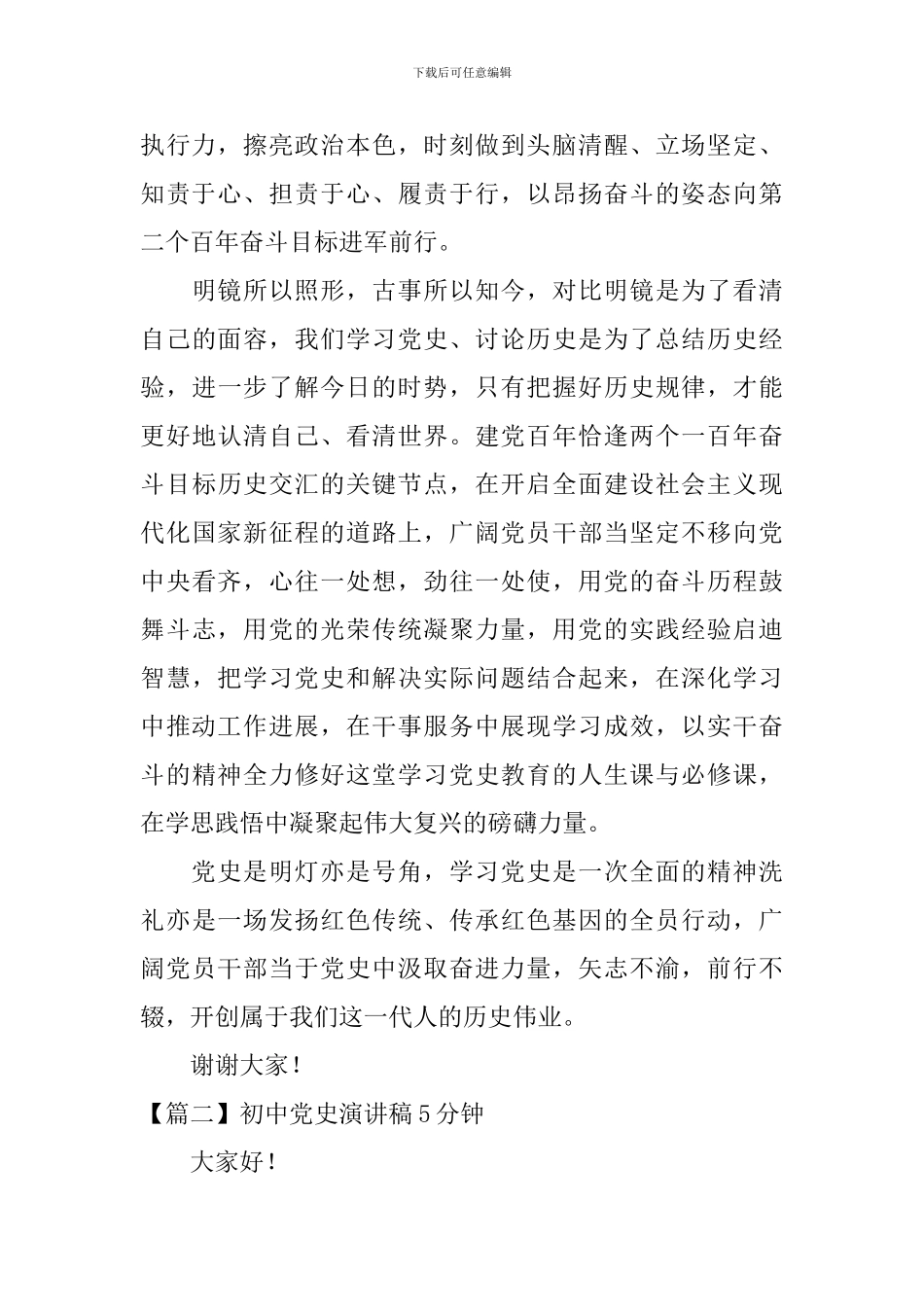 初中党史演讲稿5分钟_第2页