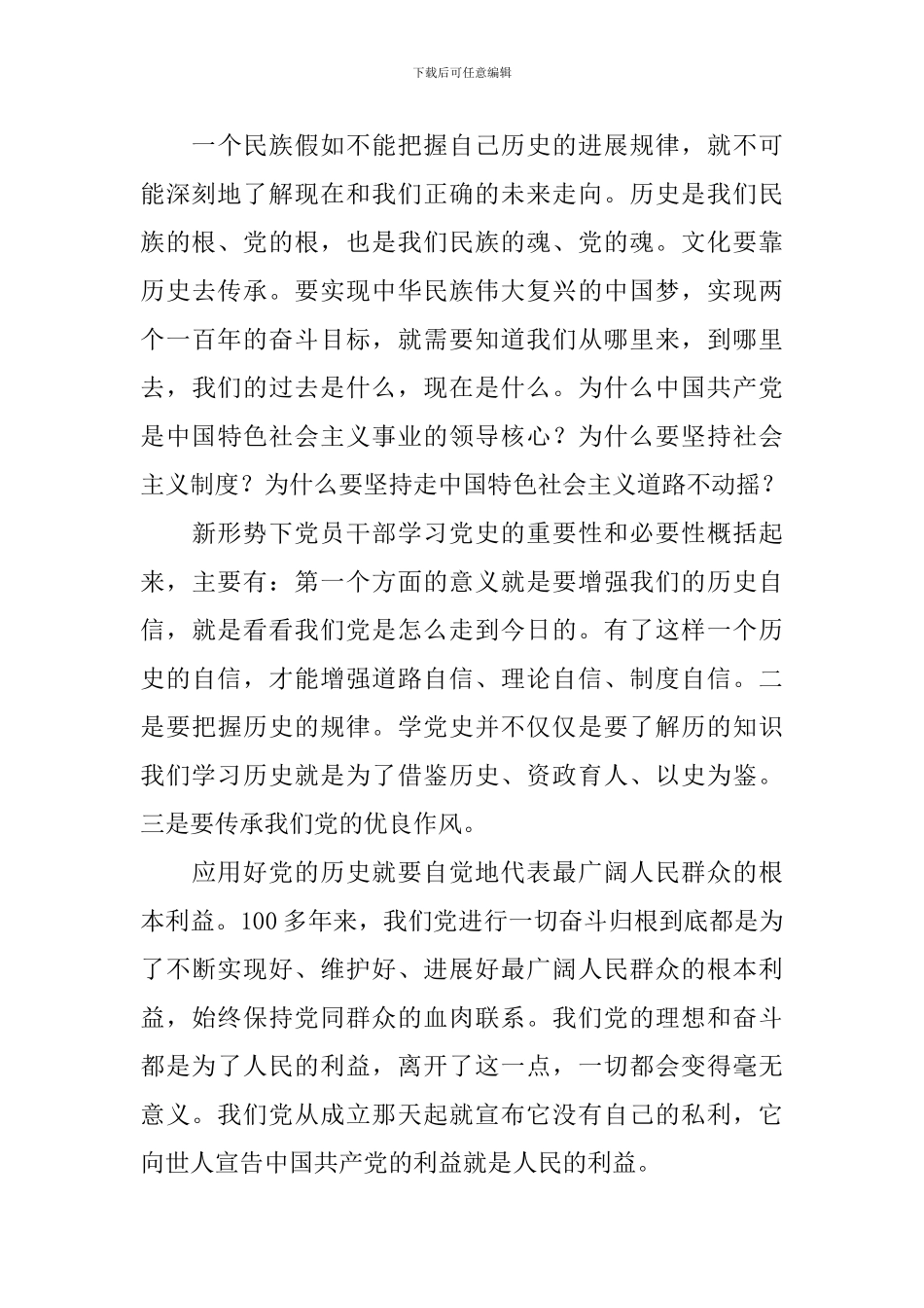 初中党史演讲稿5分钟_第3页