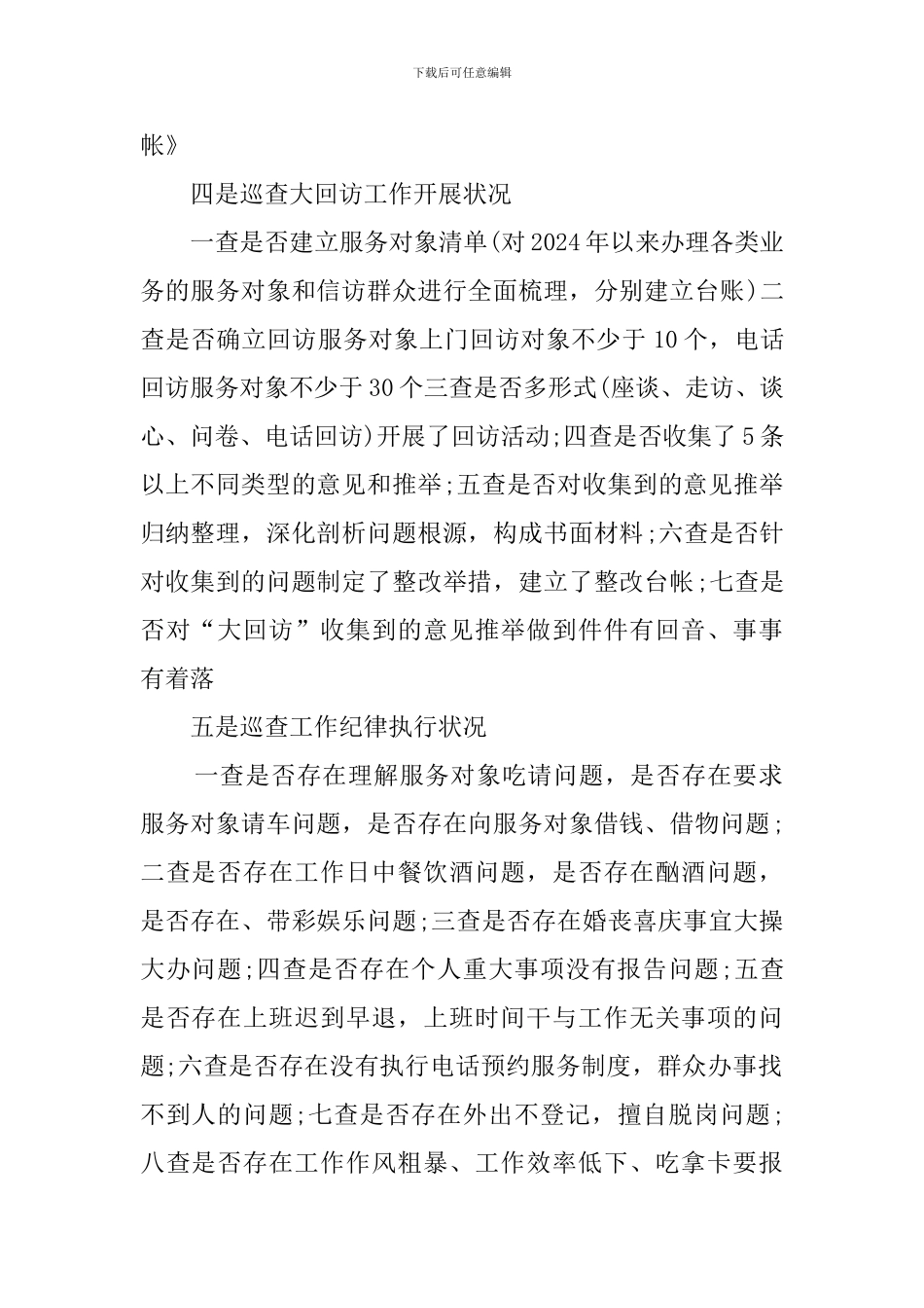 有关于单位履职尽责的自查报告范文_第2页