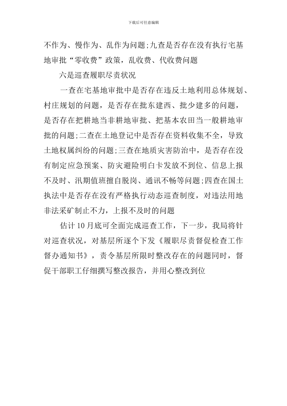 有关于单位履职尽责的自查报告范文_第3页