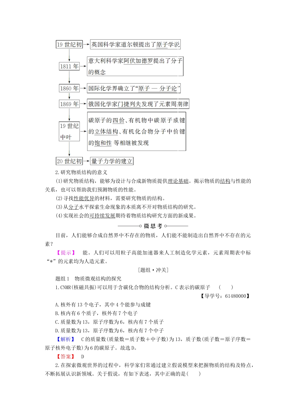 高中化学 专题1 揭示物质结构的奥秘学案 苏教版选修3-苏教版高中选修3化学学案_第2页