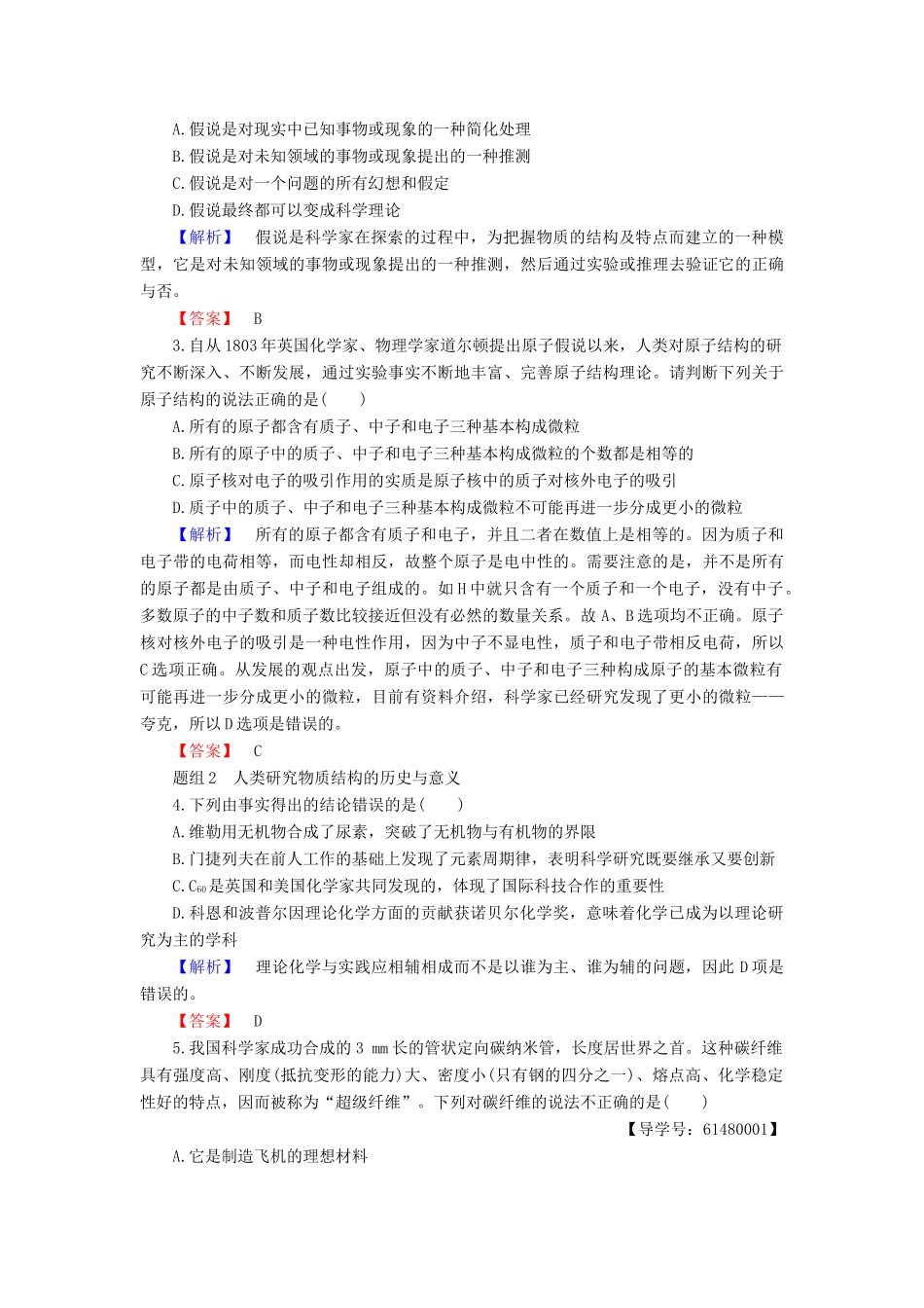 高中化学 专题1 揭示物质结构的奥秘学案 苏教版选修3-苏教版高中选修3化学学案_第3页