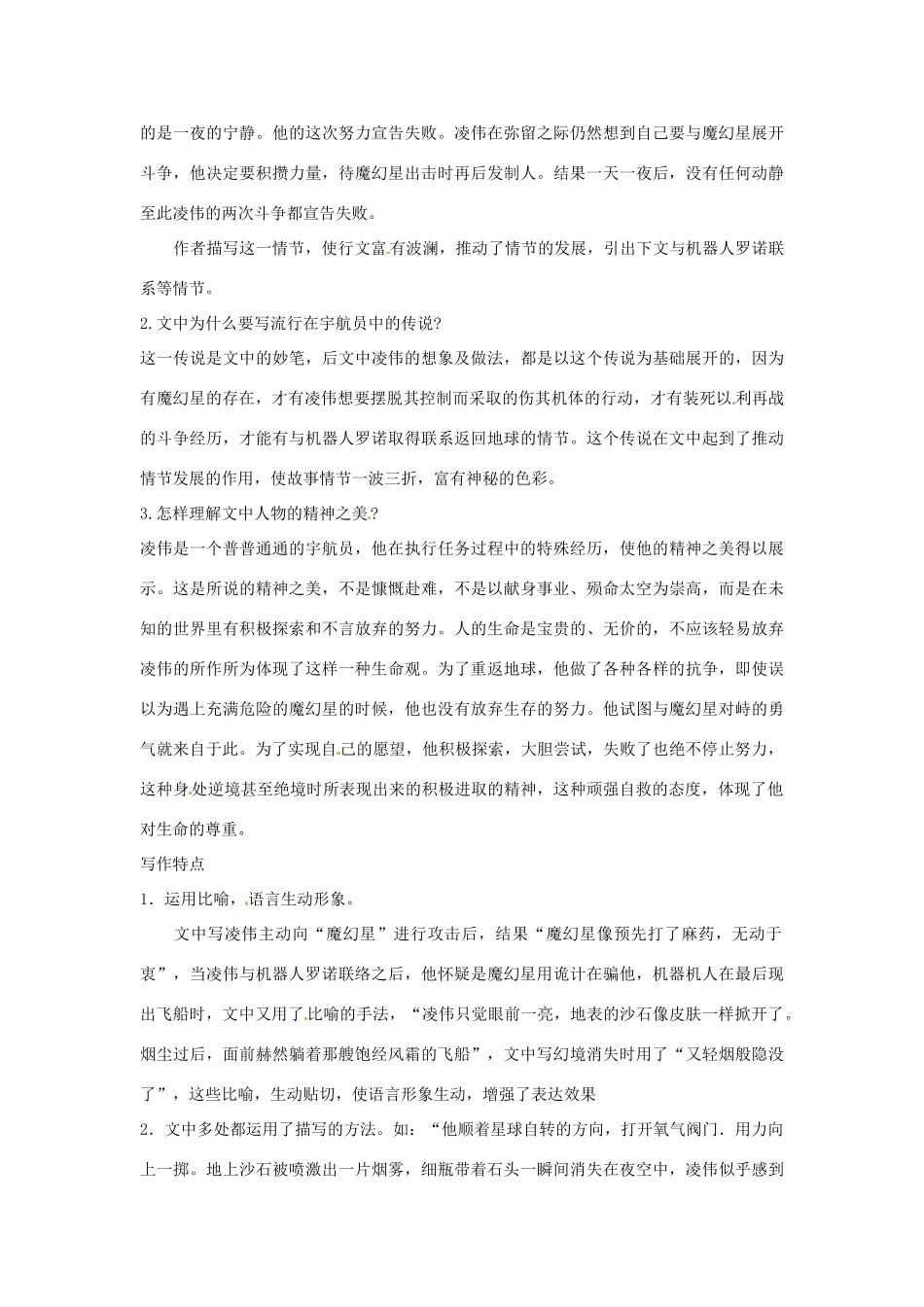 九年级语文上册第五单元《流星》教案冀教版_第2页