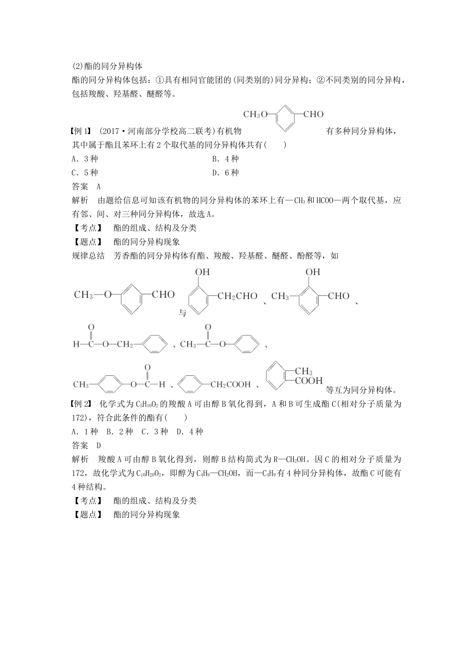 高中化学 第二章 官能团与有机化学反应 烃 第4节 羧酸 氨基酸和蛋白质 第2课时学案 鲁科版选修5-鲁科版高二选修5化学学案_第2页