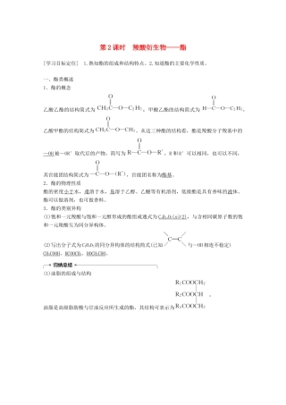 高中化学 第二章 官能团与有机化学反应 烃 第4节 羧酸 氨基酸和蛋白质 第2课时学案 鲁科版选修5-鲁科版高二选修5化学学案