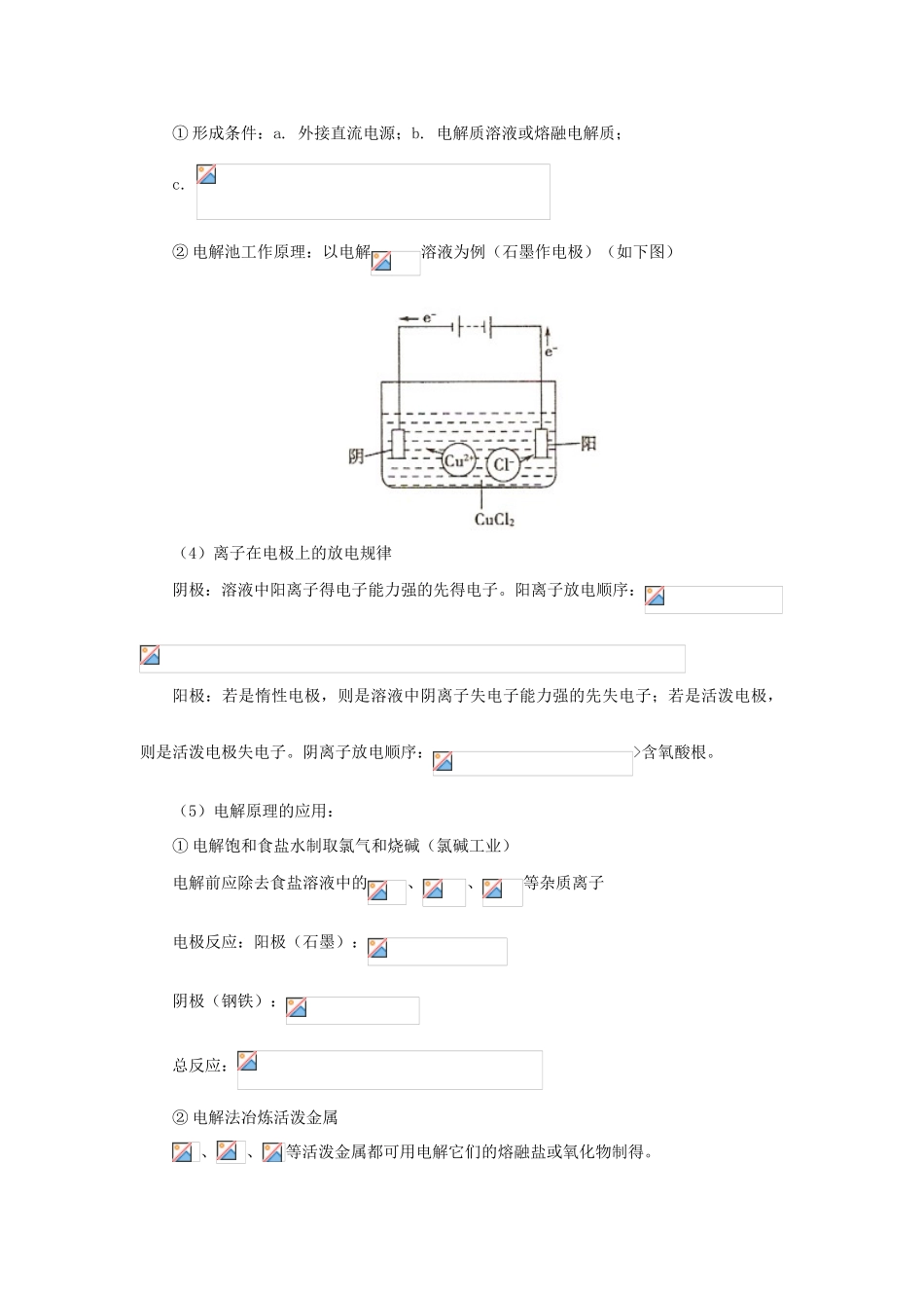 高考化学第一轮复习 专题 电能转化为化学能 电解学案 鲁科版-鲁科版高三全册化学学案_第3页