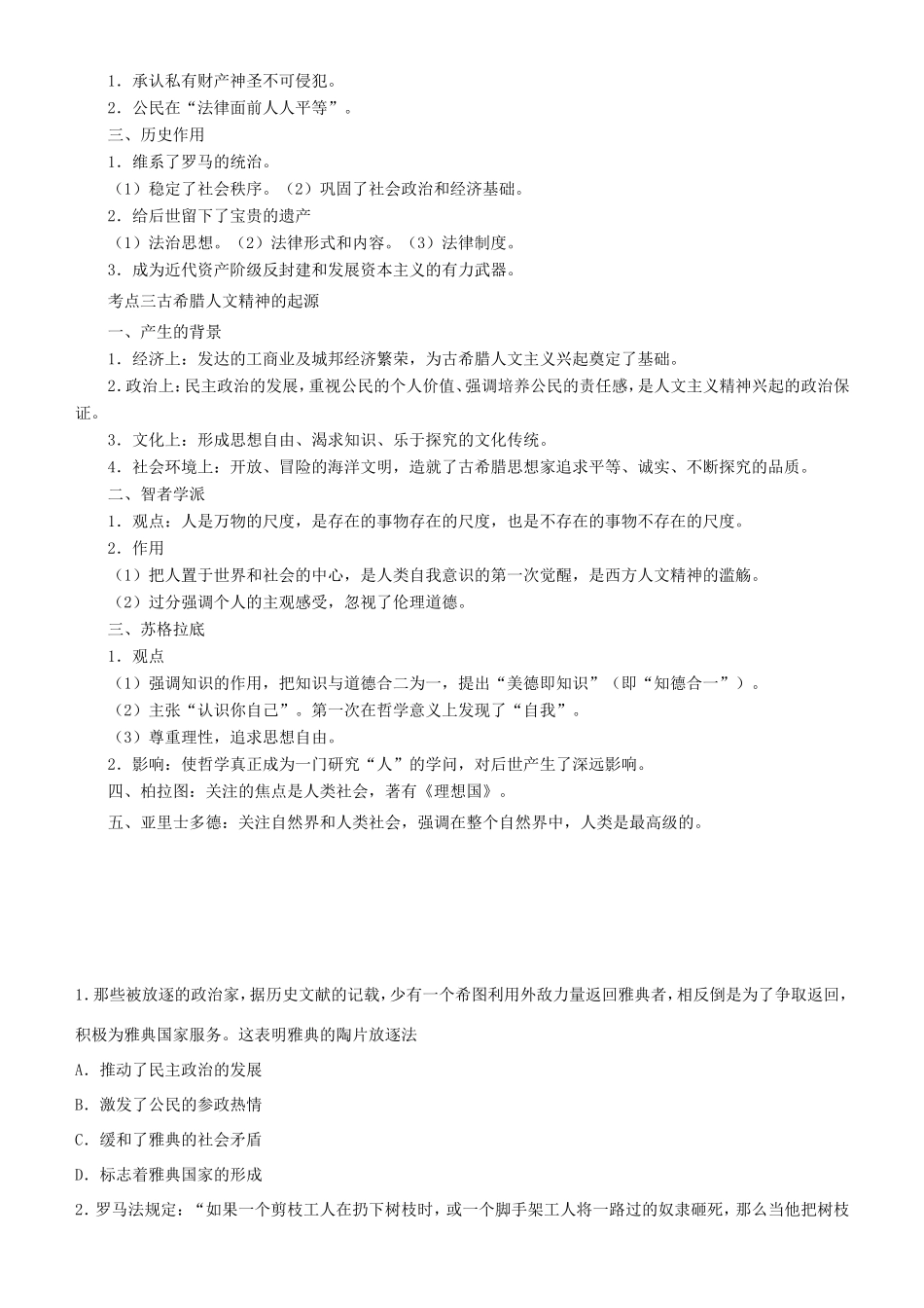 高考历史二轮复习 专题4 古代希腊罗马文明学案-人教版高三全册历史学案_第3页