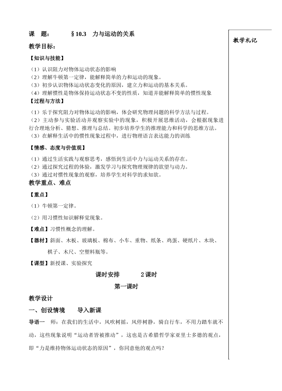 课    题：10.3  力与运动的关系_第1页
