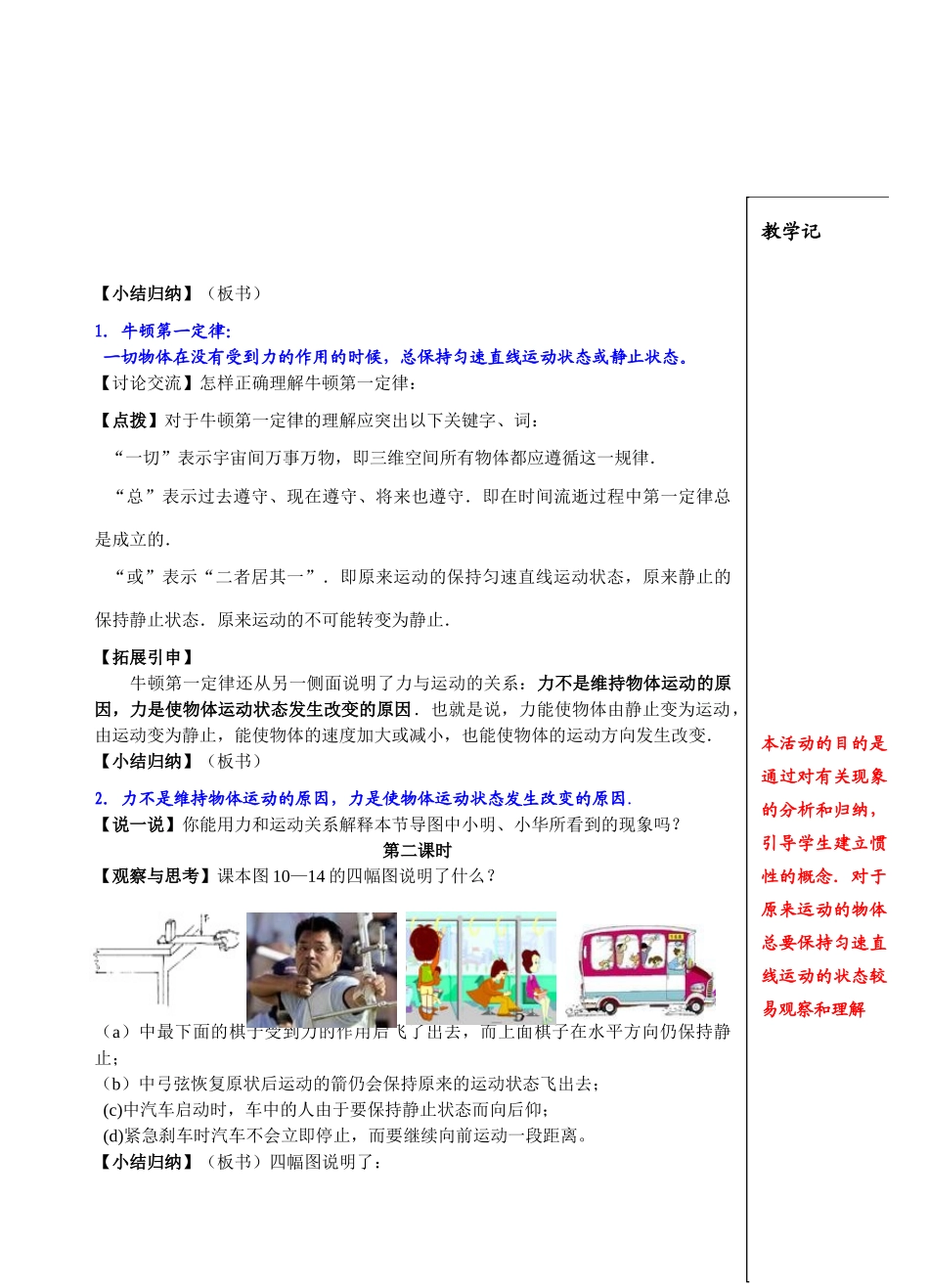 课    题：10.3  力与运动的关系_第3页