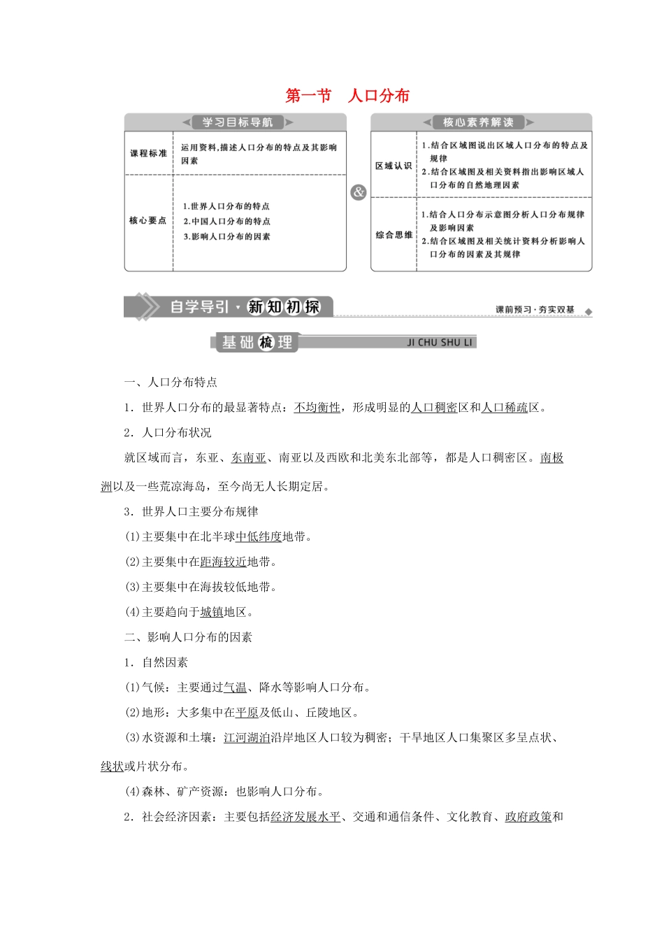 高中地理 第一单元 人口与环境 第一节 人口分布学案 鲁教版必修第二册-鲁教版高一第二册地理学案_第1页