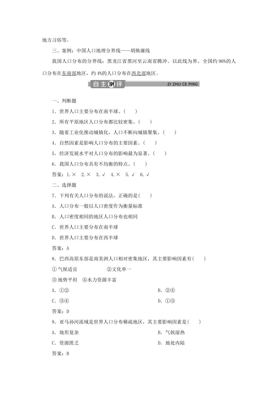 高中地理 第一单元 人口与环境 第一节 人口分布学案 鲁教版必修第二册-鲁教版高一第二册地理学案_第2页