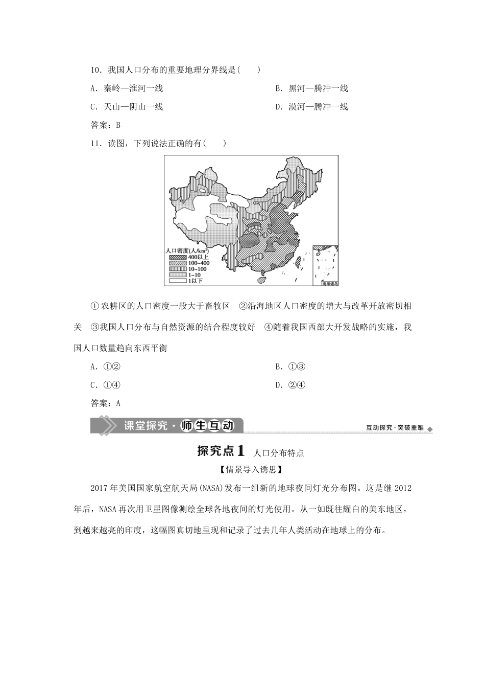 高中地理 第一单元 人口与环境 第一节 人口分布学案 鲁教版必修第二册-鲁教版高一第二册地理学案_第3页
