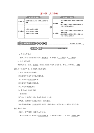 高中地理 第一单元 人口与环境 第一节 人口分布学案 鲁教版必修第二册-鲁教版高一第二册地理学案