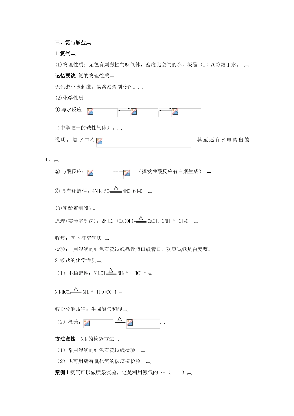 高中化学 第三章 自然界中的元素 第2节 氮的循环学案（1）鲁科版必修1-鲁科版高一必修1化学学案_第2页