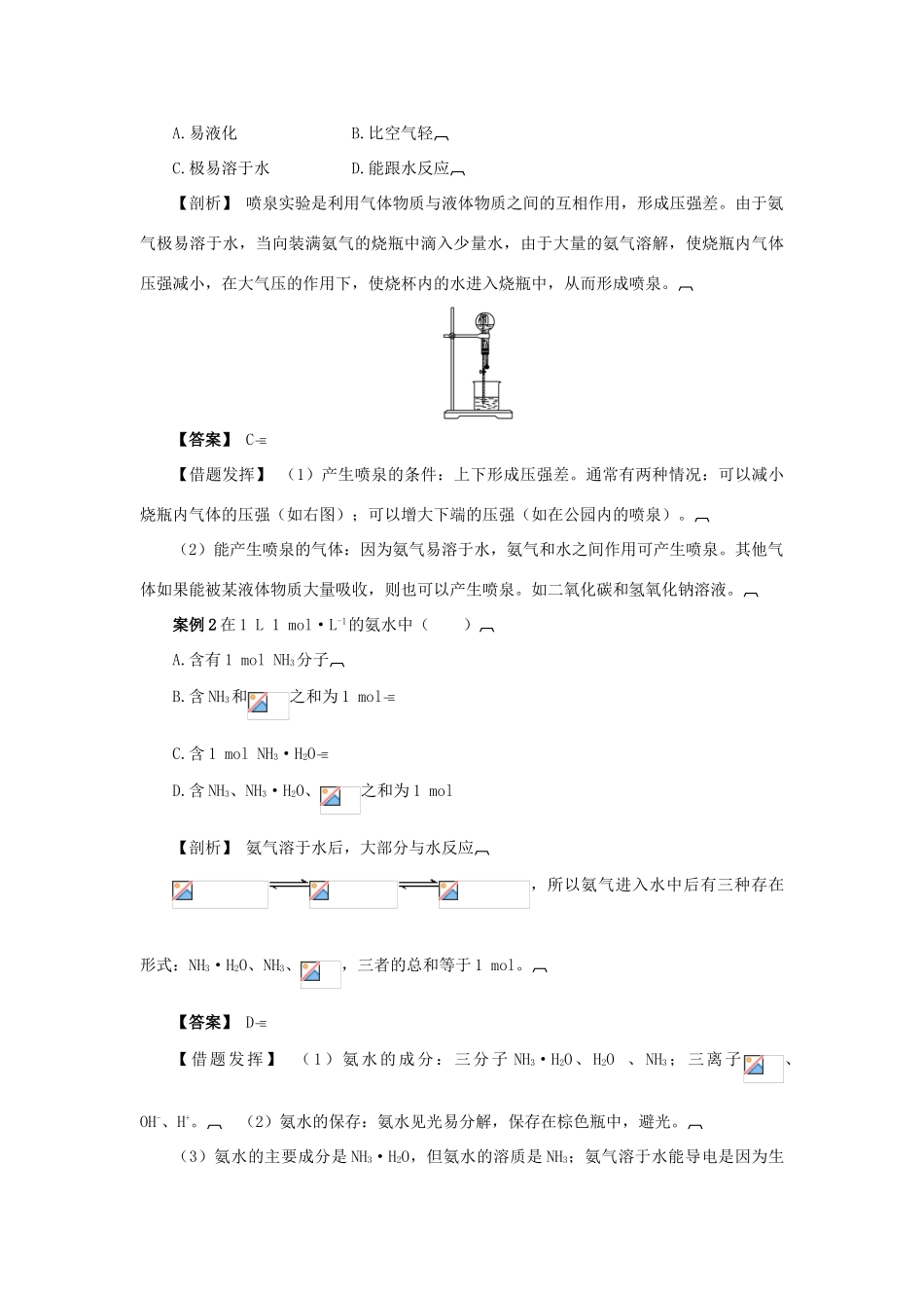 高中化学 第三章 自然界中的元素 第2节 氮的循环学案（1）鲁科版必修1-鲁科版高一必修1化学学案_第3页