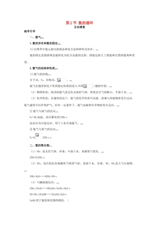 高中化学 第三章 自然界中的元素 第2节 氮的循环学案（1）鲁科版必修1-鲁科版高一必修1化学学案