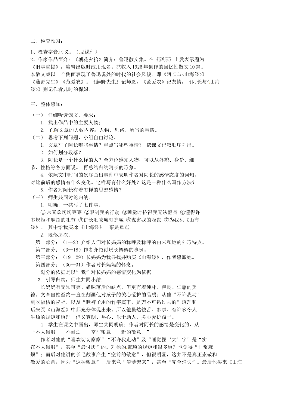 湖北省麻城市集美学校八年级语文上册《第六课 阿长与山海经》教学案 新人教版_第2页