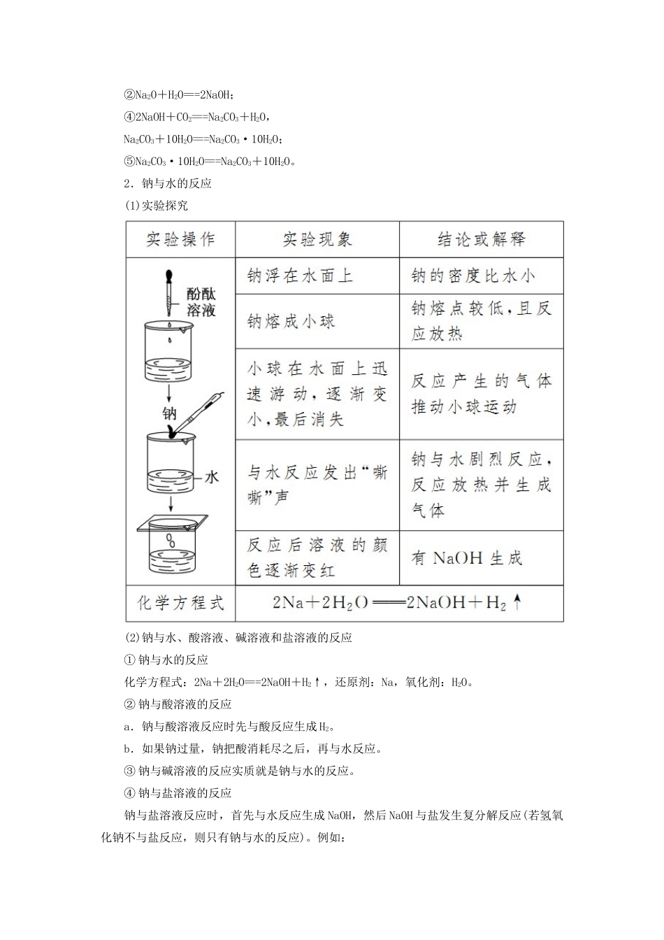 高中化学 第二章 海水中的重要元素——钠和氯 第一节 钠及其化合物 第一课时 活泼的金属单质——钠学案 新人教版必修第一册-新人教版高一第一册化学学案_第3页