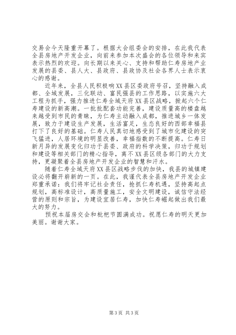 房交会领导讲话发言_第3页