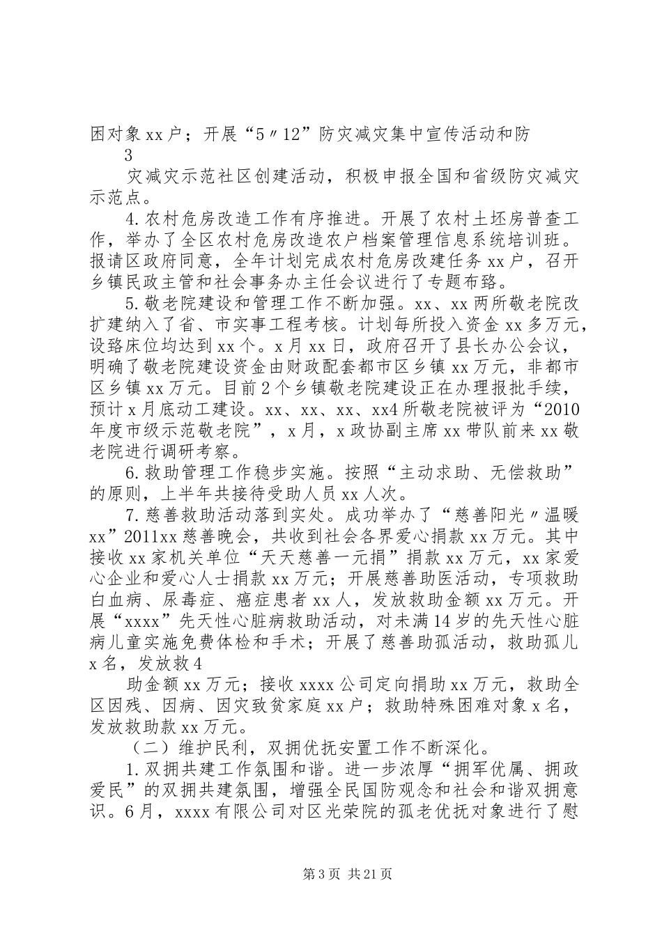 在区民政局民主评议基层站所工作会上的讲话发言_第3页