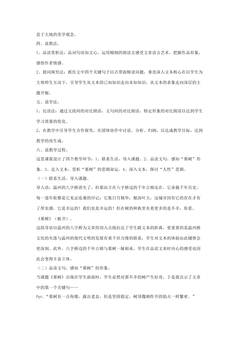 九年级语文下册 《那树》——树道 人道的悲剧美学说课稿 人教新课标版_第2页