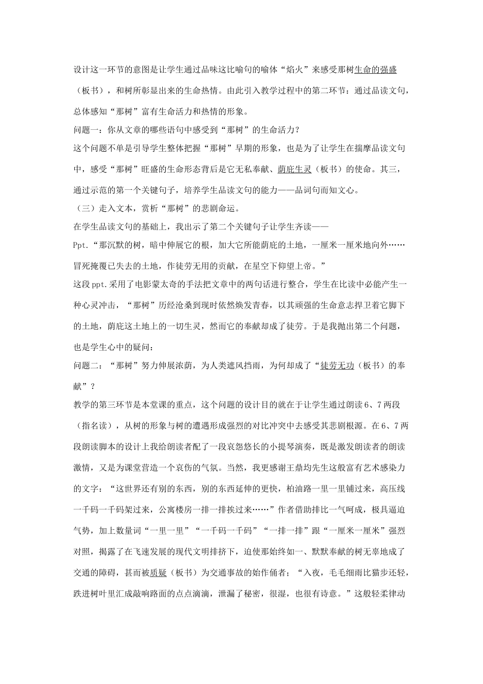 九年级语文下册 《那树》——树道 人道的悲剧美学说课稿 人教新课标版_第3页
