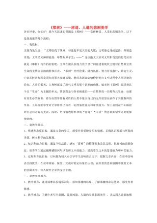 九年级语文下册 《那树》——树道 人道的悲剧美学说课稿 人教新课标版