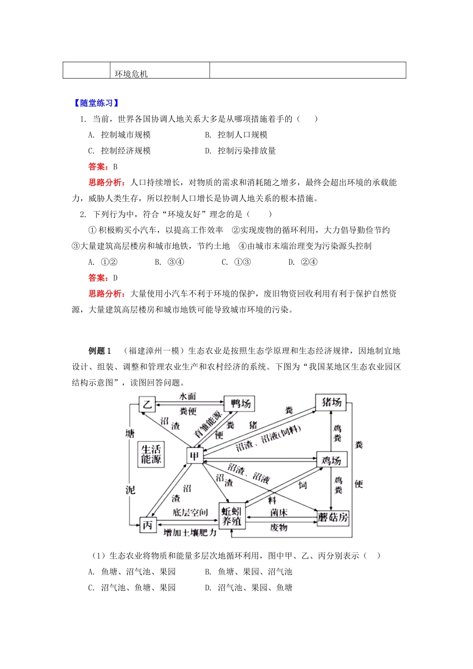 高中地理 第四章 人类与地理环境的协调发展 第四节 协调人地关系的主要途径1 协调人地关系的主要途径（上）学案 湘教版必修2-湘教版高一必修2地理学案_第3页