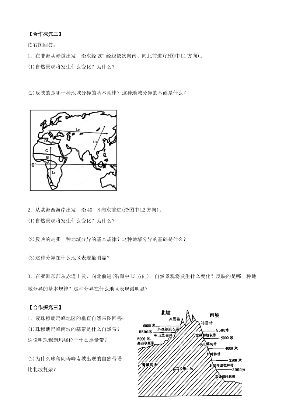 高中地理 3.3《 自然地理环境的差异性》导学案 中图版必修1-中图版高一必修1地理学案_第3页