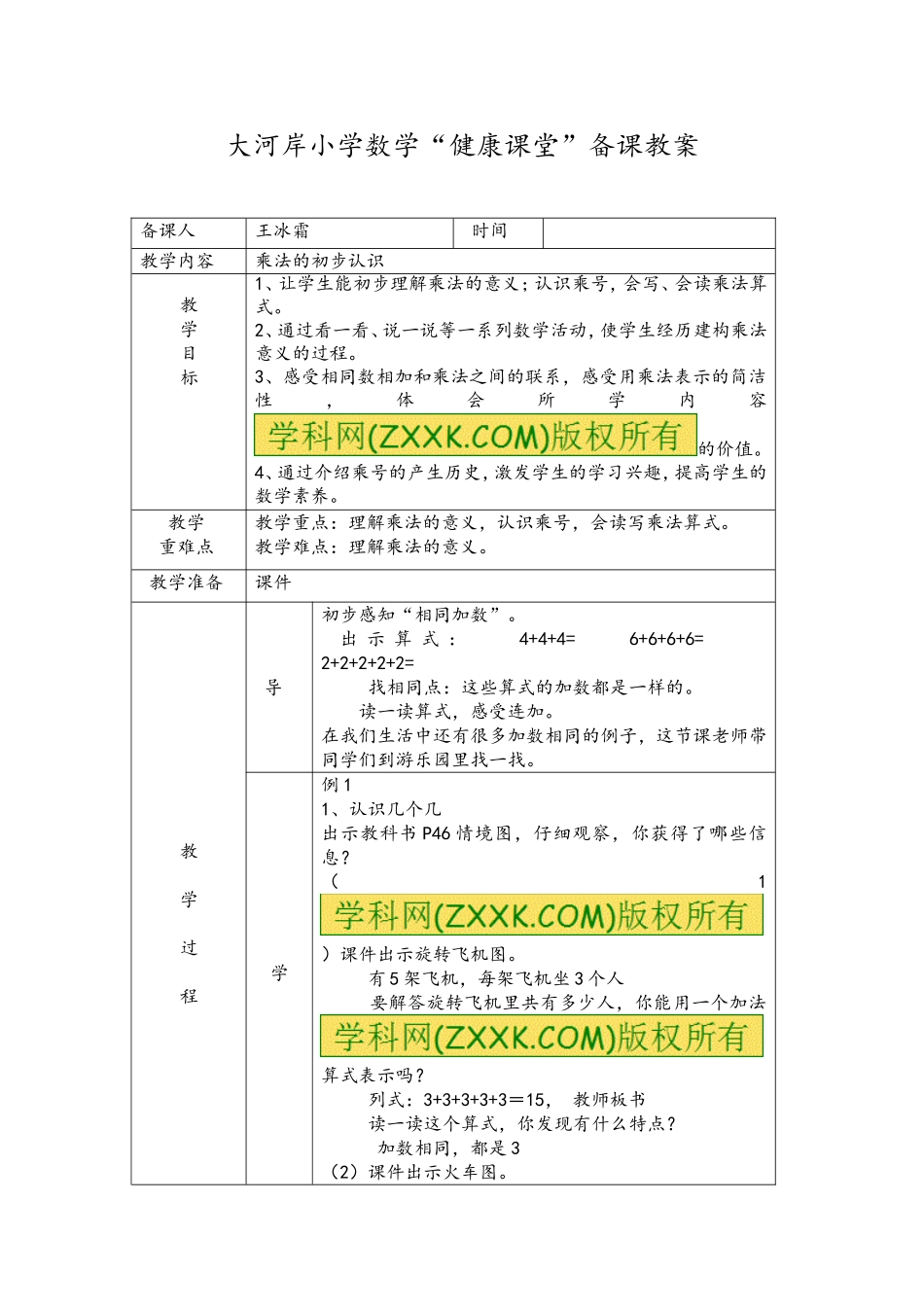 数学备课教案4.1_第1页