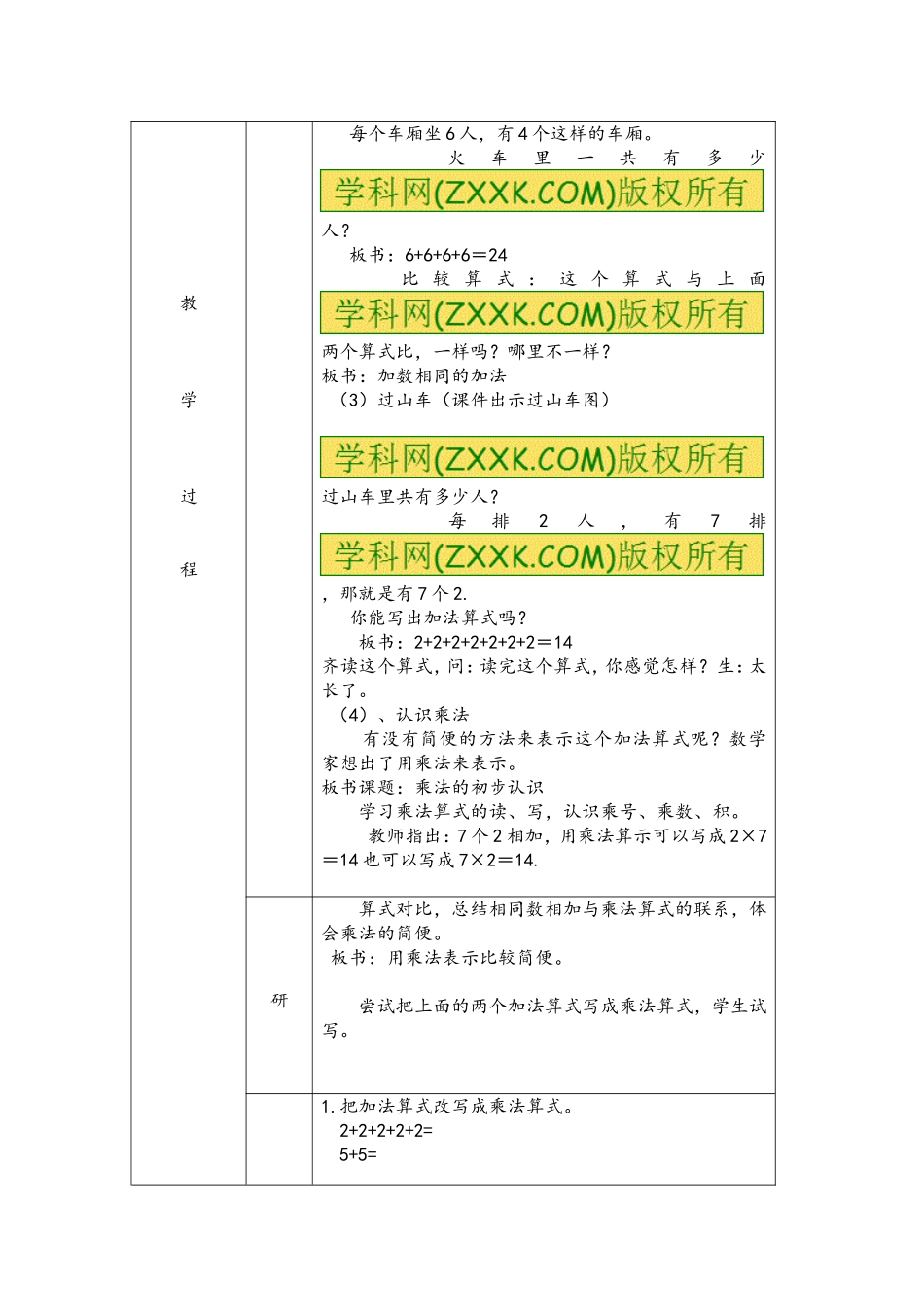 数学备课教案4.1_第2页
