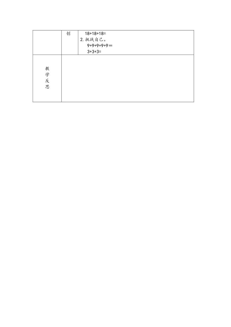 数学备课教案4.1_第3页