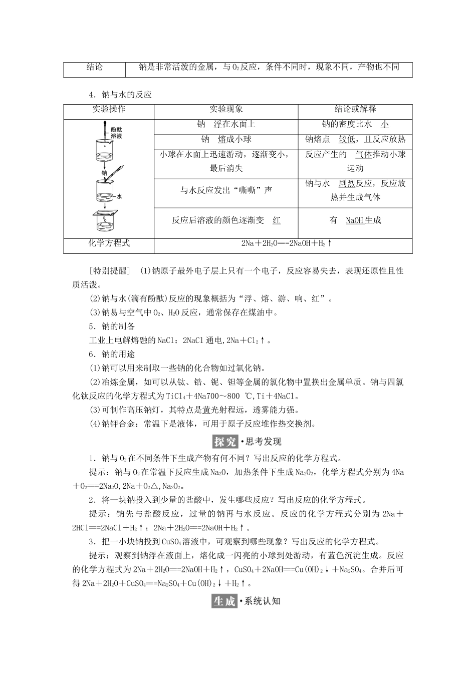高中化学 专题2 从海水中获得的化学物质 第二单元 第一课时 金属钠、碳酸钠的性质与应用学案 苏教版必修1-苏教版高一必修1化学学案_第2页